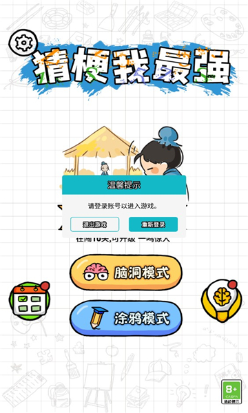 猜梗我最强游戏下载-猜梗我最强安卓版下载 v1.0.0手机版 遊戲截圖 2