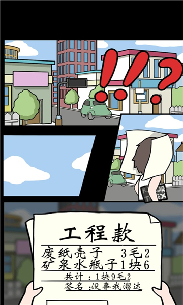 没事儿我溜达游戏下载-没事我溜达安卓版下载 v1.1手机版 게임 스크린샷 3