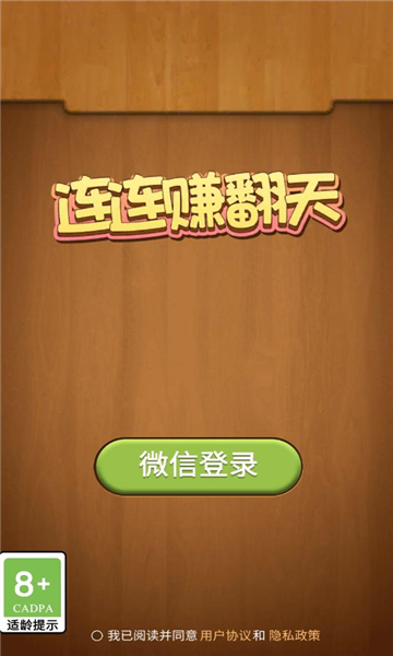 连连赚翻天红包版下载-连连赚翻天游戏下载 v1.0.1安卓版 游戏截图 2