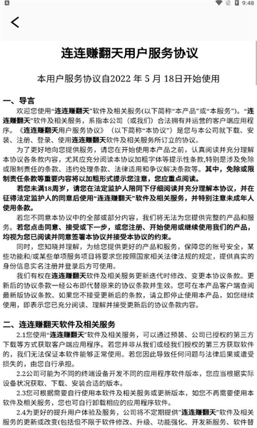 连连赚翻天红包版下载-连连赚翻天游戏下载 v1.0.1安卓版 游戏截图 1