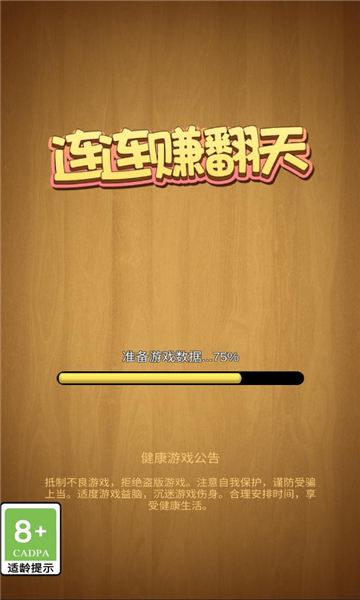 连连赚翻天红包版下载-连连赚翻天游戏下载 v1.0.1安卓版 游戏截图 3