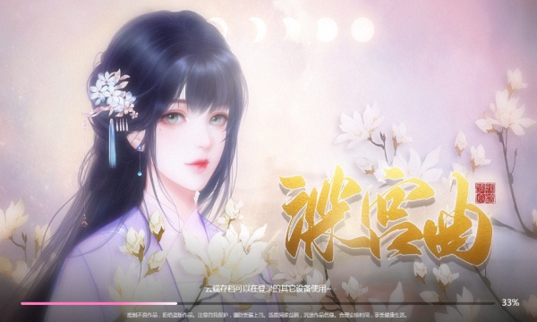 2026正版易次元深宫曲最新版下载-易次元深宫曲正式版下载 v0.56 游戏截图 1