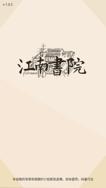 江南书院破解版最新2026