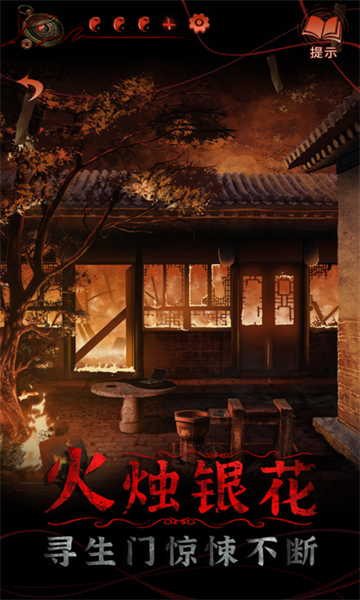 纸嫁衣4红丝缠下载-纸嫁衣4官方正版下载 v1.0.0最新版 游戏截图 2
