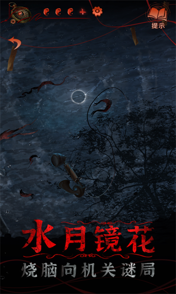 纸嫁衣4红丝缠下载-纸嫁衣4官方正版下载 v1.0.0最新版 游戏截图 1
