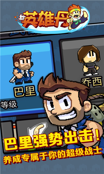 英雄丹下载-英雄丹(像素横版大冒险)Dan The Man下载 v1.12.71 ئويۇن سۈرىتى 3