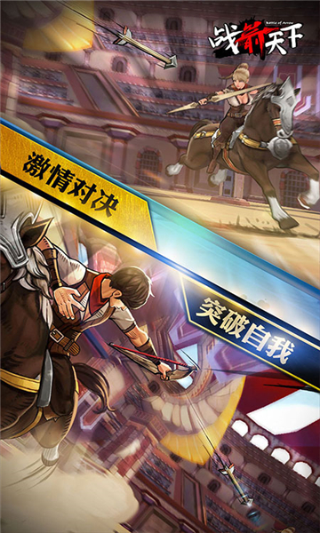 战箭天下游戏下载-战箭天下官方版下载 v1.0.58 游戏截图 2