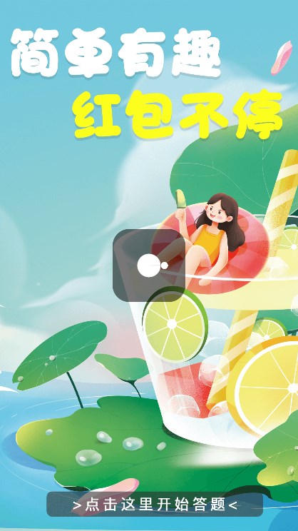 七彩多点点游戏下载-七彩多点点红包版下载 v286.101最新版 游戏截图 3
