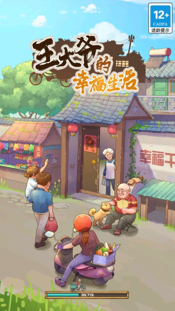 王大爷的幸福生活免广告版-王大爷的幸福生活无限钞票钻石下载 v1.0.13 游戏截图 1