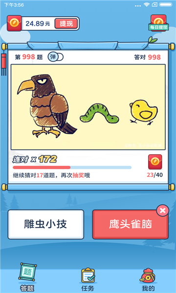 成语大赢家游戏下载-成语大赢家安卓版下载 v3.7.5 游戏截图 3