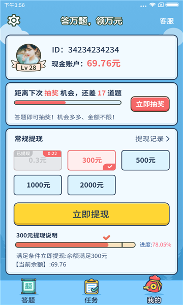 成语大赢家游戏下载-成语大赢家安卓版下载 v3.7.5 游戏截图 2