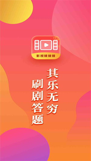影视猜猜猜游戏
