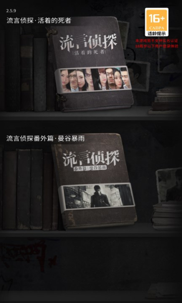 流言侦探整合版