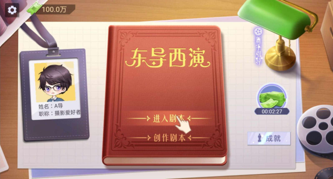 东导西演破解版