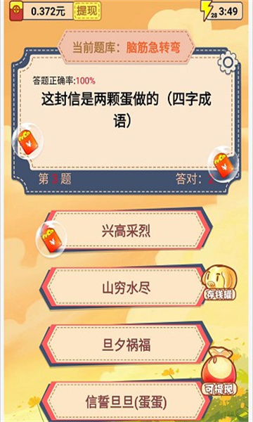疯狂答题宝领红包版下载-疯狂答题宝游戏下载 v6.2.4 游戏截图 1