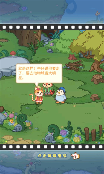 动物之星游戏下载-动物之星安卓版下载 v1.0手机版 ئويۇن سۈرىتى 3