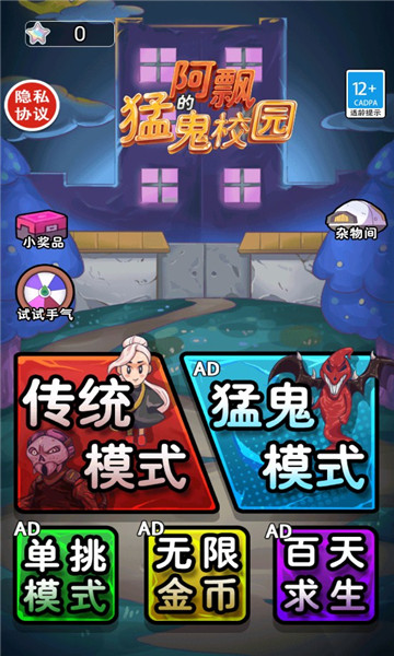 阿飘的猛鬼校园游戏下载-阿飘的猛鬼校园下载 v100.0.0 ئويۇن سۈرىتى 3