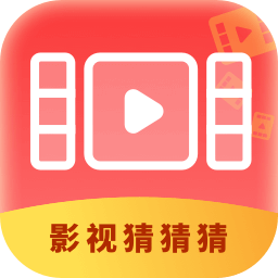 影视猜猜猜红包版下载-影视猜猜猜游戏下载 v1.0.0