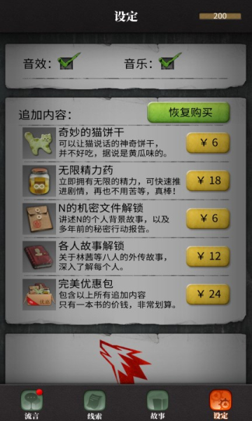流言侦探手机版下载-流言侦探2026最新版下载 v2.5.9整合版 游戏截图 1