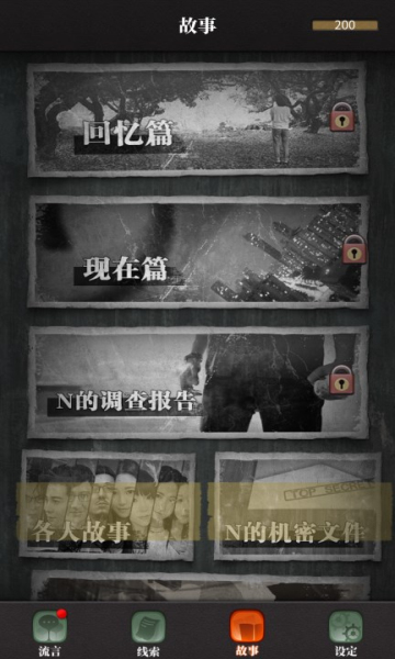 流言侦探手机版下载-流言侦探2026最新版下载 v2.5.9整合版 游戏截图 2