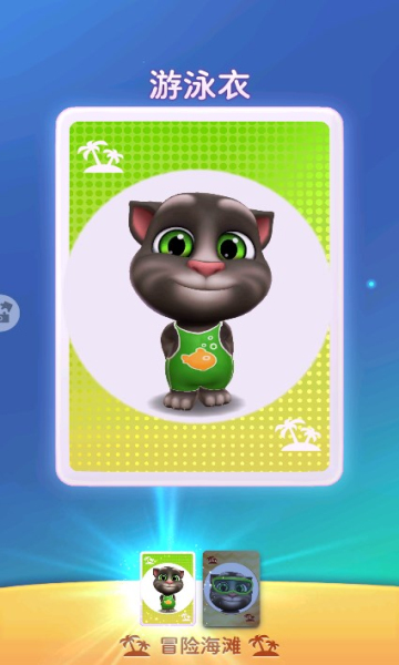 我的汤姆猫2官方下载-我的汤姆猫2游戏下载 v5.0.1.10430 རོལ་རྩེད་པར་རིས། 4