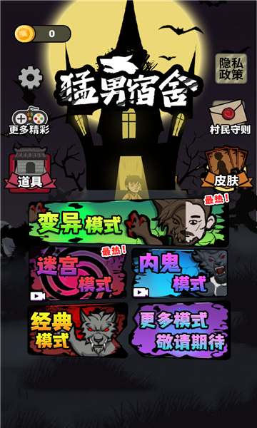 猛男宿舍游戏下载-猛男宿舍猎梦者模式下载 v1.0.0安卓版 遊戲截圖 2