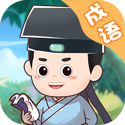 成语大消消游戏下载-成语大消消红包版下载 v6.2.6最新版