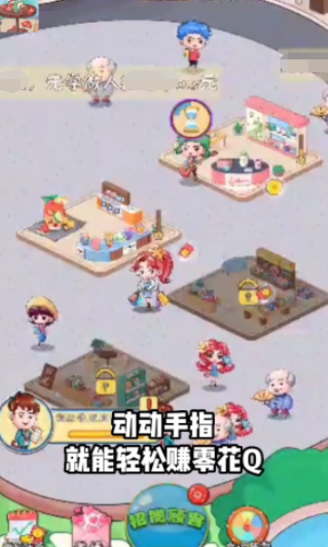 好运步行街游戏下载-好运步行街红包多多下载 v1.0安卓版 游戏截图 1