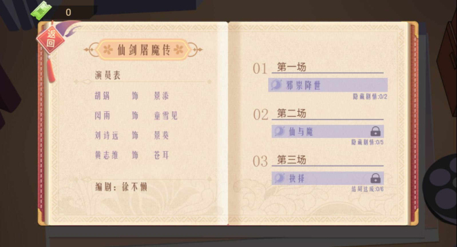 东导西演免广告版下载-东导西演无限钞票版下载 v1.6.4 游戏截图 3