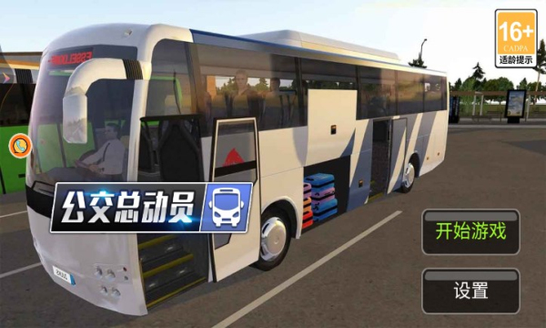 公交总动员手机版下载-公交总动员游戏下载 v1.0.1安卓版 ئويۇن سۈرىتى 4