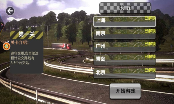 公交总动员手机版下载-公交总动员游戏下载 v1.0.1安卓版 ئويۇن سۈرىتى 3