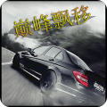 巅峰漂移游戏下载-巅峰漂移九游版下载 v3.4.0最新版