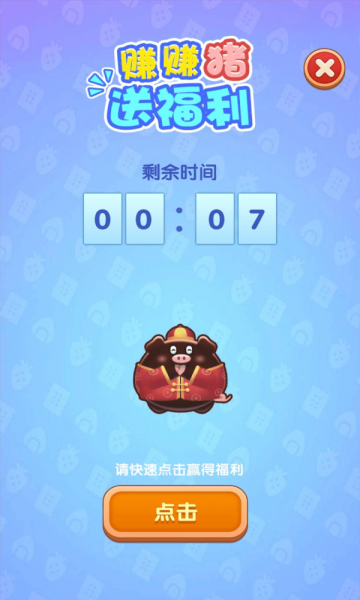 我爱养猪猪游戏下载-我爱养猪猪天降红包下载 v1.0安卓版 ئويۇن سۈرىتى 3