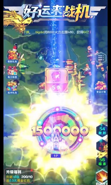 好运来战机游戏下载-好运来战机红包版下载 v1.0.1官方版 게임 스크린샷 3