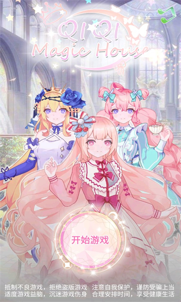 奇奇魔法屋游戏下载-奇奇魔法屋安卓版下载 v1.1手机版 游戏截图 2