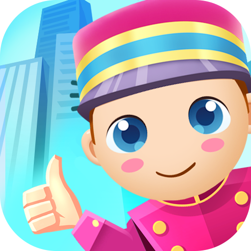 旅馆模拟器游戏下载-旅馆模拟器手机版下载 v1.2.0909.01最新版