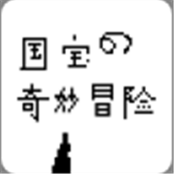 国宝的奇妙冒险游戏下载安装-国宝的奇妙冒险手机版下载 v1.0最新版