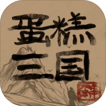 Cake Three Kingdoms тоглоомыг татаж авах - Cake Three Kingdoms Android хувилбар v3.0 татаж авах