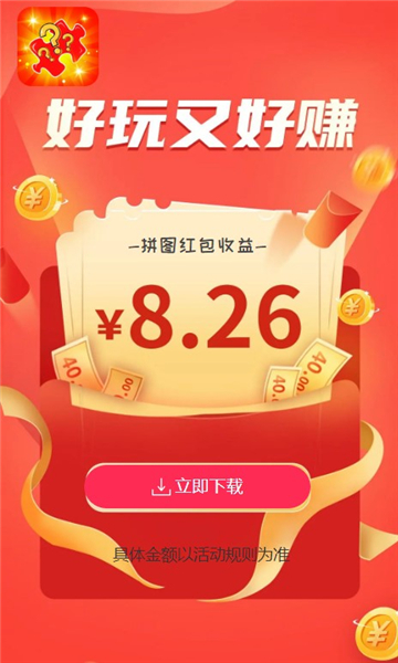 谁是拼图王下载-谁是拼图王红包版下载 v1.0.0 རོལ་རྩེད་པར་རིས། 3