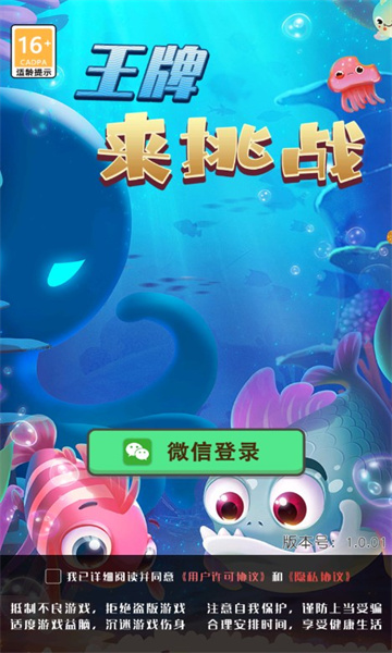 王牌来挑战红包版下载-王牌来挑战游戏下载 v1.0.01 游戏截图 1