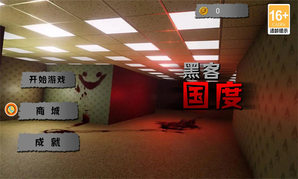 黑客国度后室追逐游戏下载-后室黑客国度游戏下载 v1.0.1 Тоглоомын зураг 4