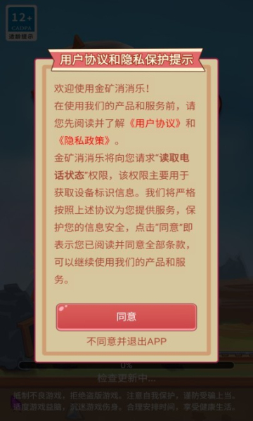 金矿消消乐游戏下载-金矿消消乐红包版下载 v1.0.0.2安卓版 Тоглоомын зураг 2