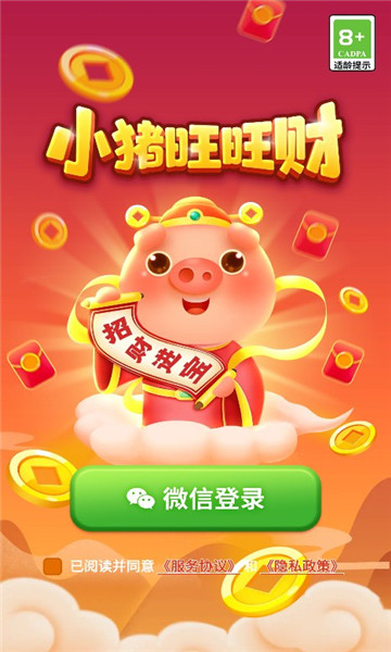 小猪旺旺财红包版下载-小猪旺旺财游戏下载 v1.0.1 게임 스크린샷 2