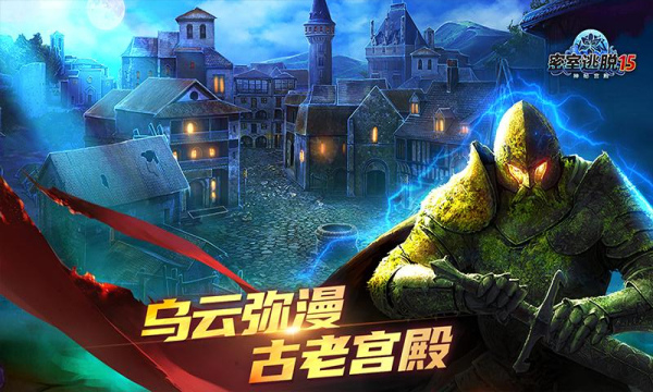 密室逃脱15神秘宫殿安卓版(官方正版)