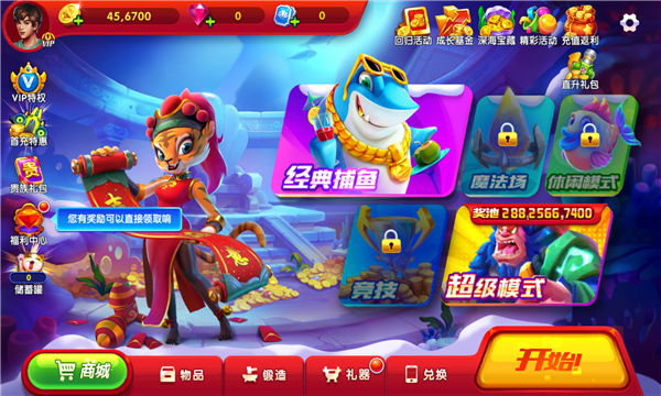 天天街机捕鱼原版下载-天天街机捕鱼正版下载 v1.0.0 游戏截图 3