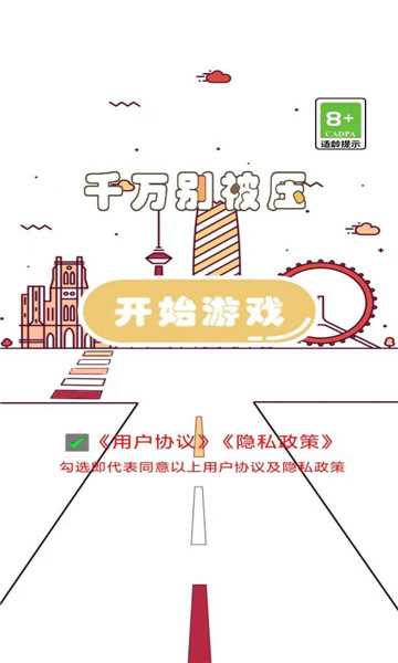 千万别被压游戏下载-千万别被压最新版下载 v1.0手机版 游戏截图 1