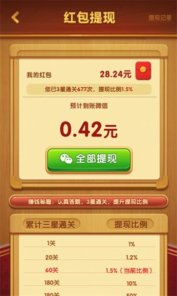 成语迎财神游戏下载-成语迎财神红包版下载 v1.0.0 རོལ་རྩེད་པར་རིས། 2