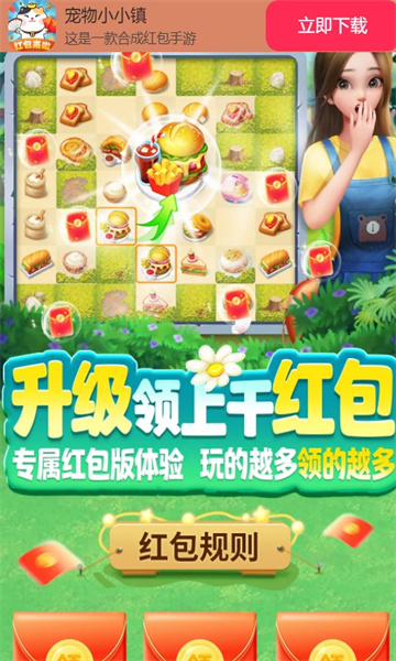 宠物小小镇红包版下载-宠物小小镇游戏下载 v1.2.7 游戏截图 1