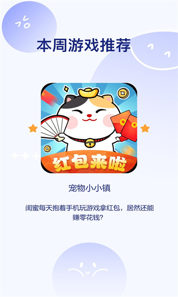 宠物小小镇红包版下载-宠物小小镇游戏下载 v1.2.7 游戏截图 2