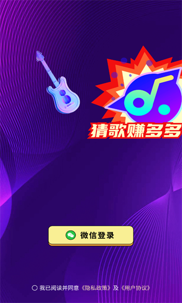 猜歌赚多多游戏下载-猜歌赚多多红包版下载 v2.0.3 ئويۇن سۈرىتى 3